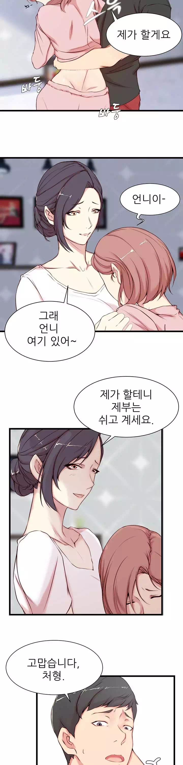 처형 프롤로그 - 웹툰 이미지 6