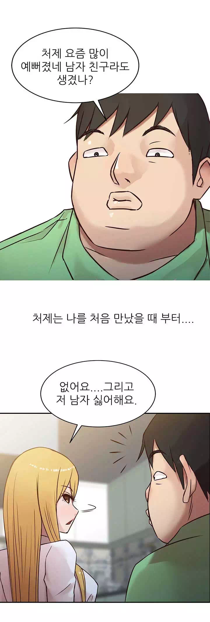 처제 길들이기 프롤로그 - 웹툰 이미지 11