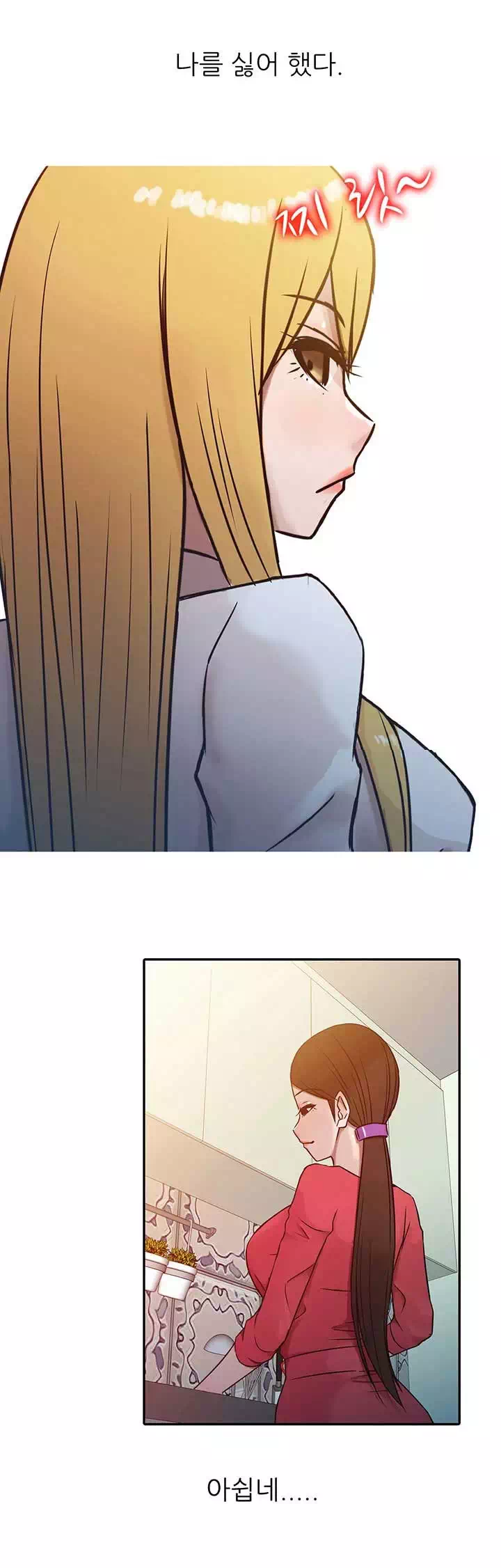 처제 길들이기 프롤로그 - 웹툰 이미지 12