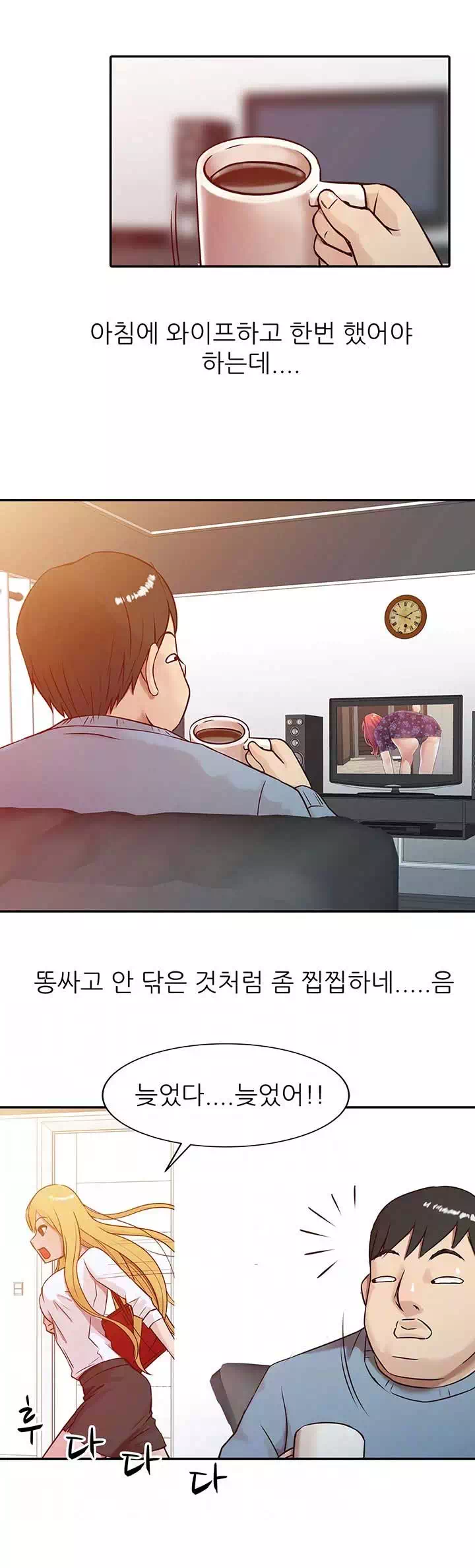 처제 길들이기 프롤로그 - 웹툰 이미지 13