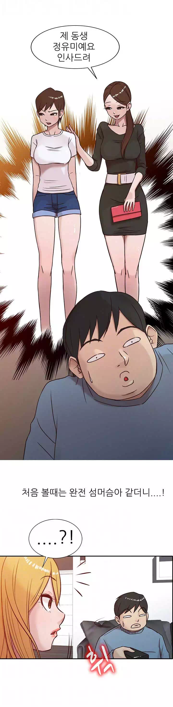 처제 길들이기 프롤로그 - 웹툰 이미지 15