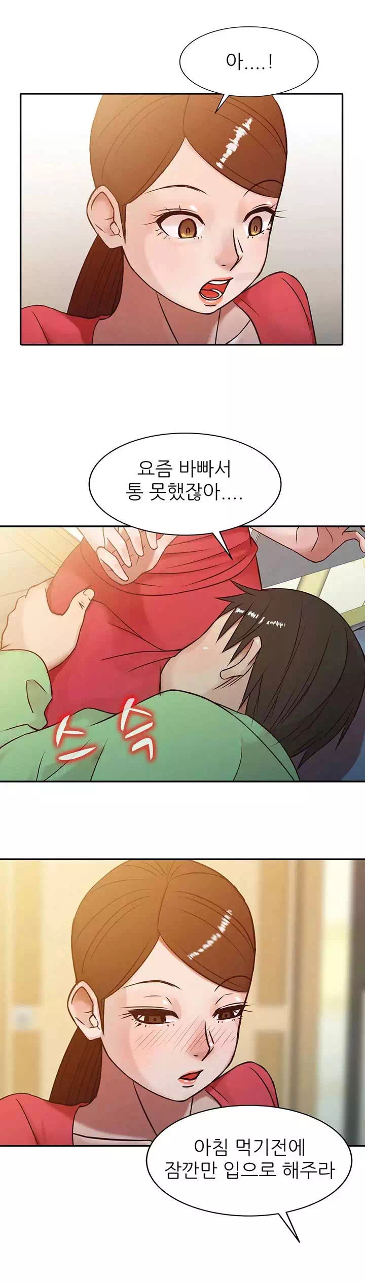 처제 길들이기 프롤로그 - 웹툰 이미지 4