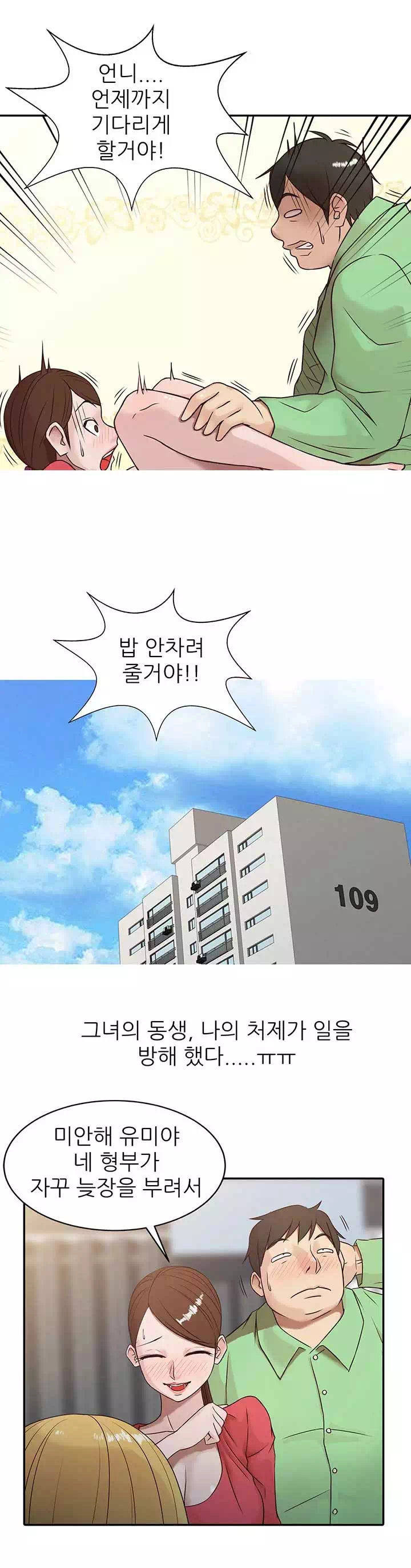 처제 길들이기 프롤로그 - 웹툰 이미지 7