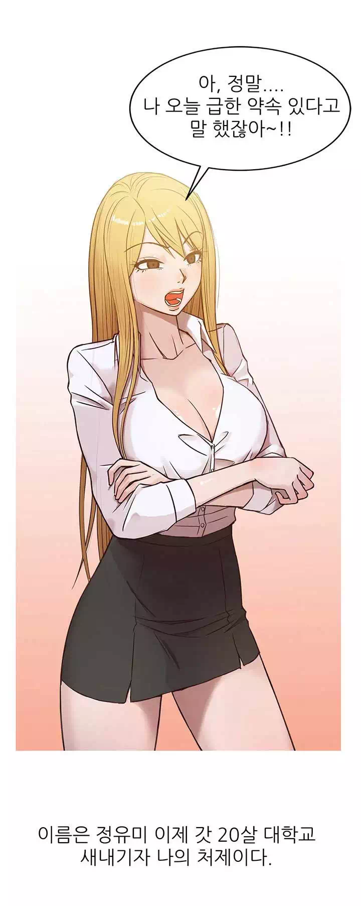 처제 길들이기 프롤로그 - 웹툰 이미지 8