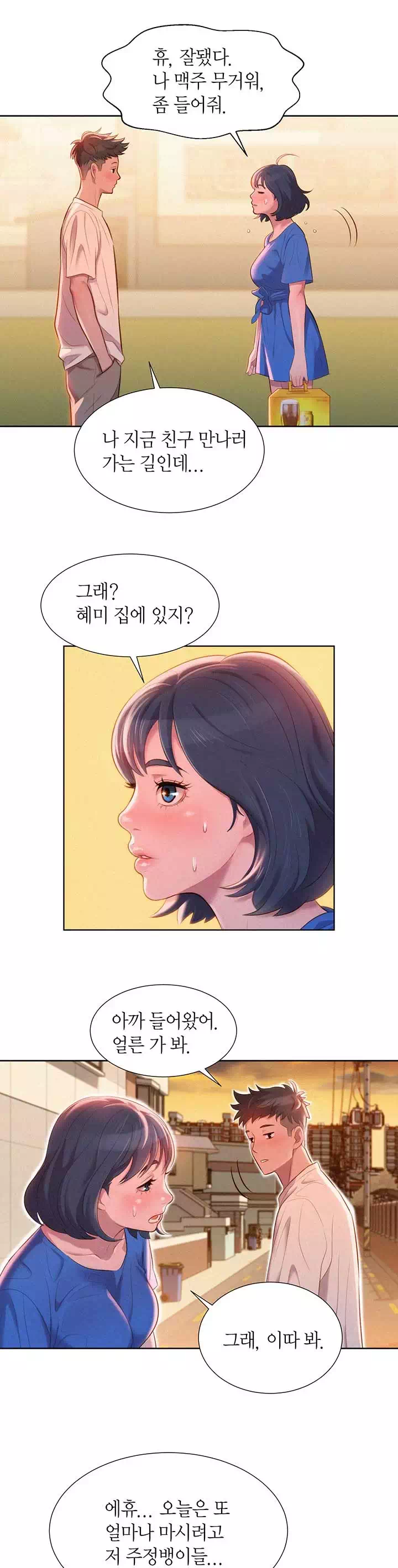 동네 누나 프롤로그 - 웹툰 이미지 11