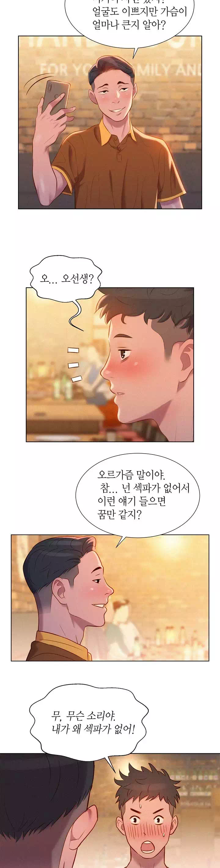 동네 누나 프롤로그 - 웹툰 이미지 14