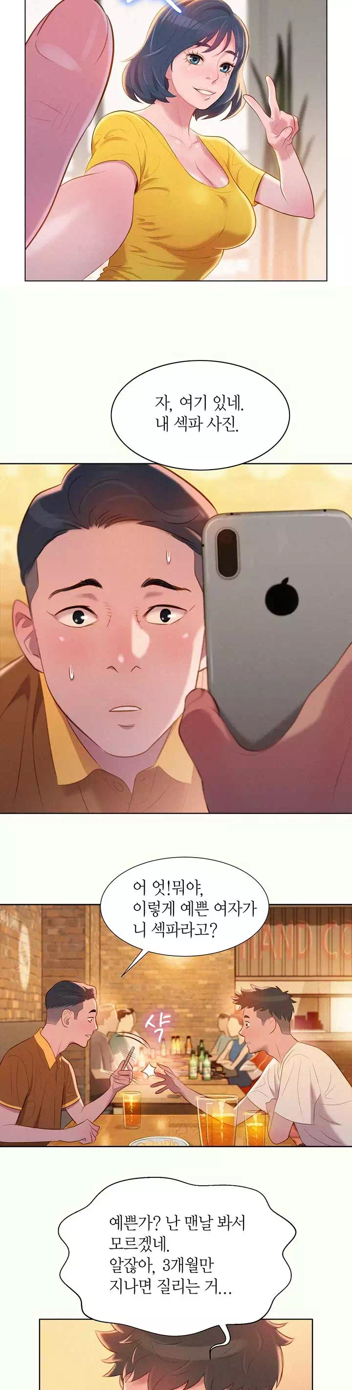 동네 누나 프롤로그 - 웹툰 이미지 16