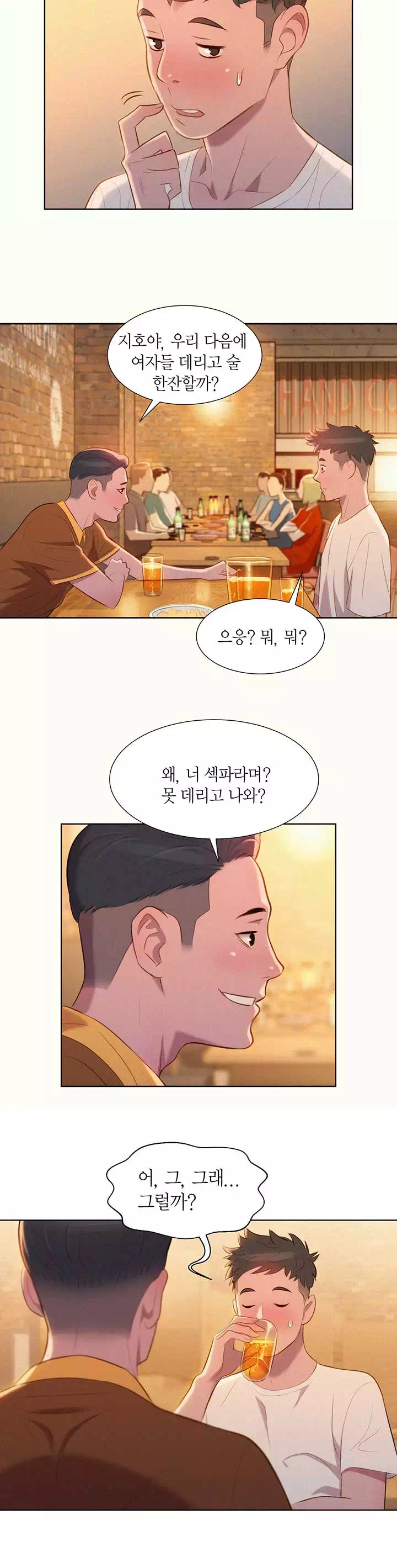 동네 누나 프롤로그 - 웹툰 이미지 17