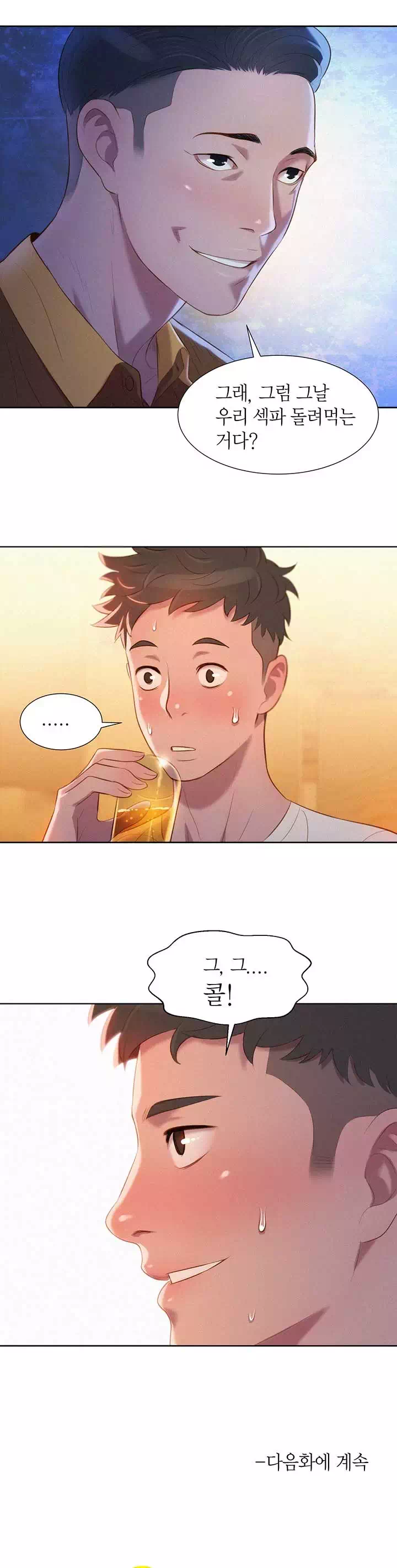 동네 누나 프롤로그 - 웹툰 이미지 18