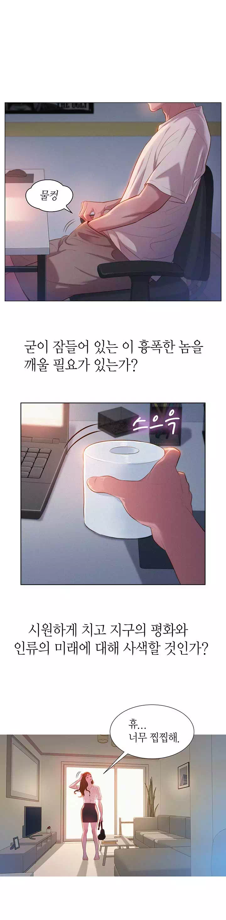 동네 누나 프롤로그 - 웹툰 이미지 3