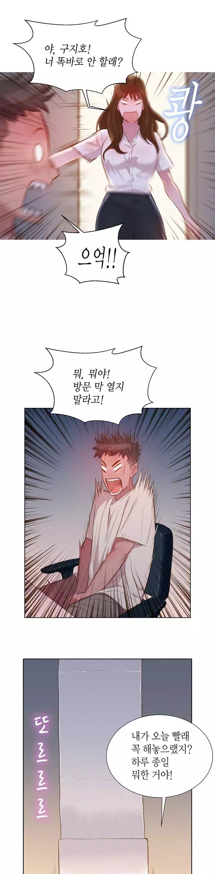 동네 누나 프롤로그 - 웹툰 이미지 5