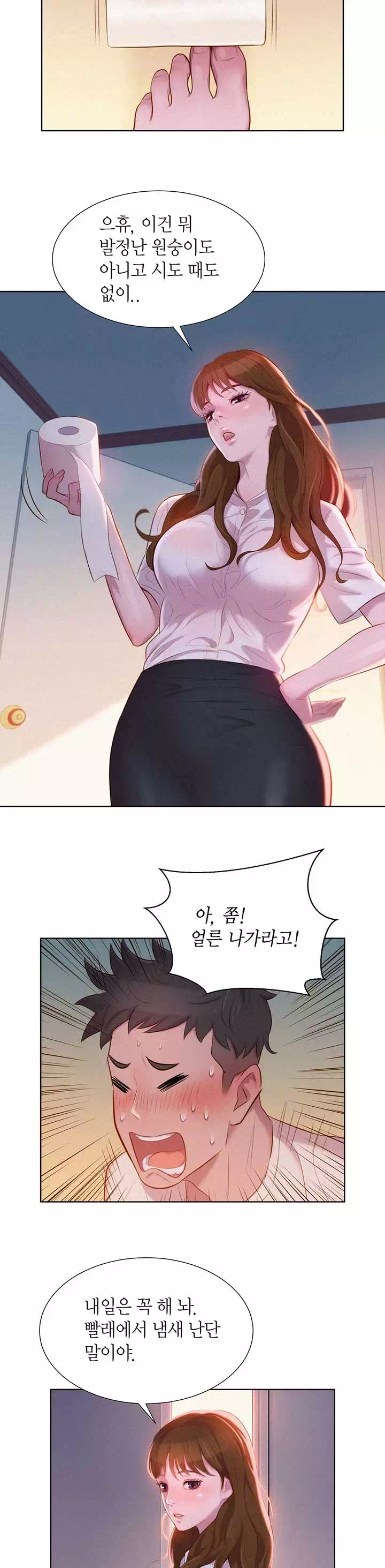 동네 누나 프롤로그 - 웹툰 이미지 6