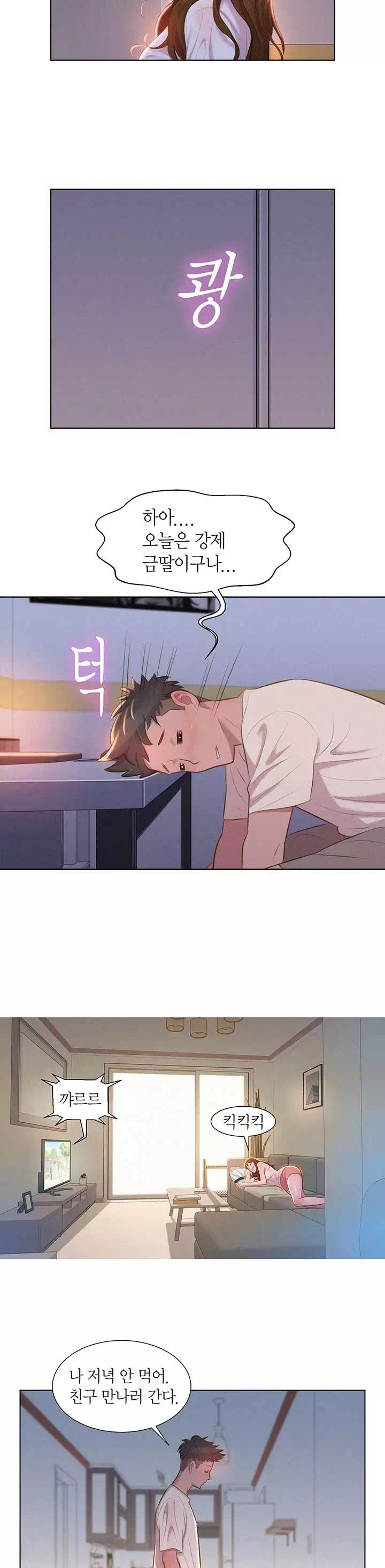 동네 누나 프롤로그 - 웹툰 이미지 7