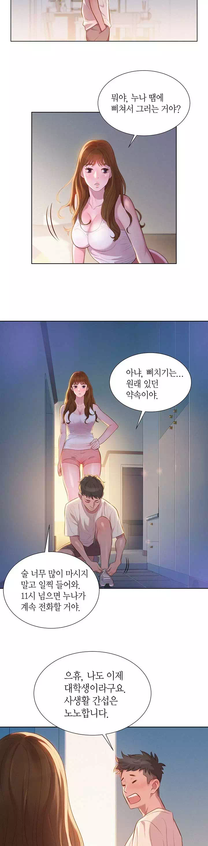 동네 누나 프롤로그 - 웹툰 이미지 8