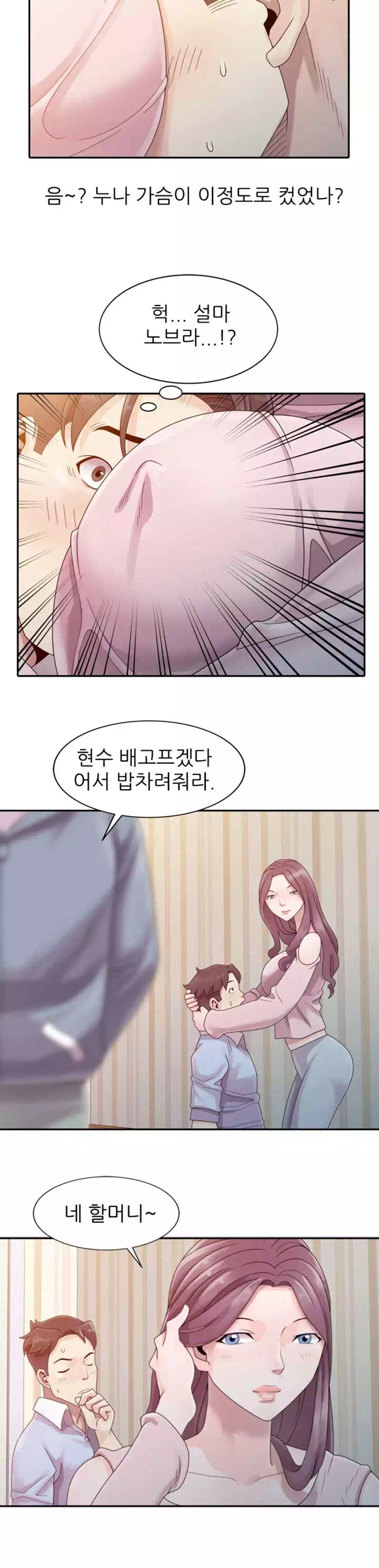 쉿! 누나의 비밀 프롤로그 - 웹툰 이미지 10