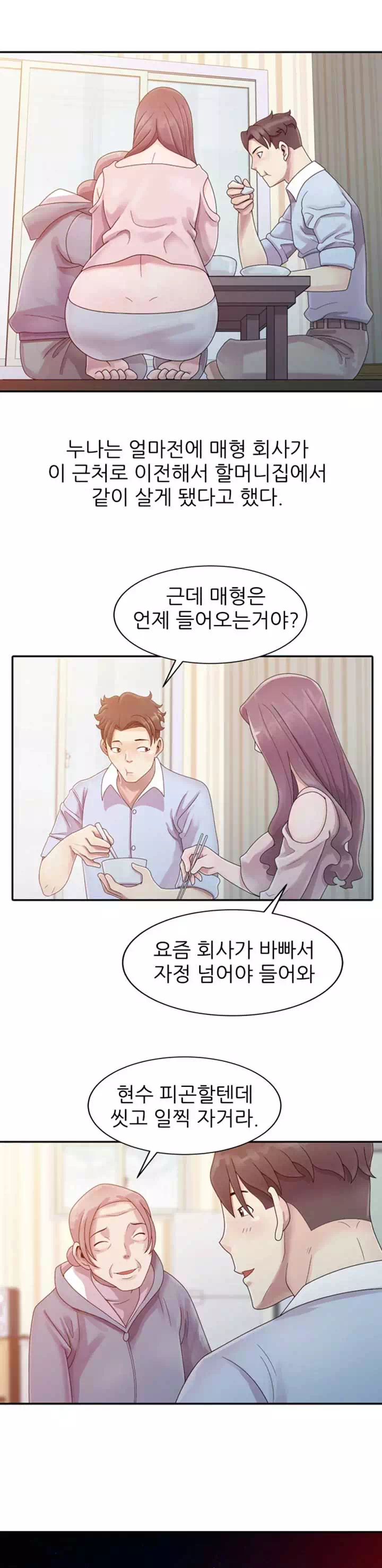 쉿! 누나의 비밀 프롤로그 - 웹툰 이미지 11