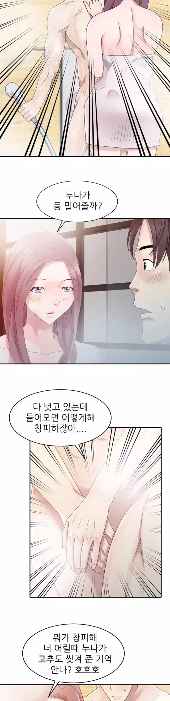 쉿! 누나의 비밀 프롤로그 - 웹툰 이미지 14