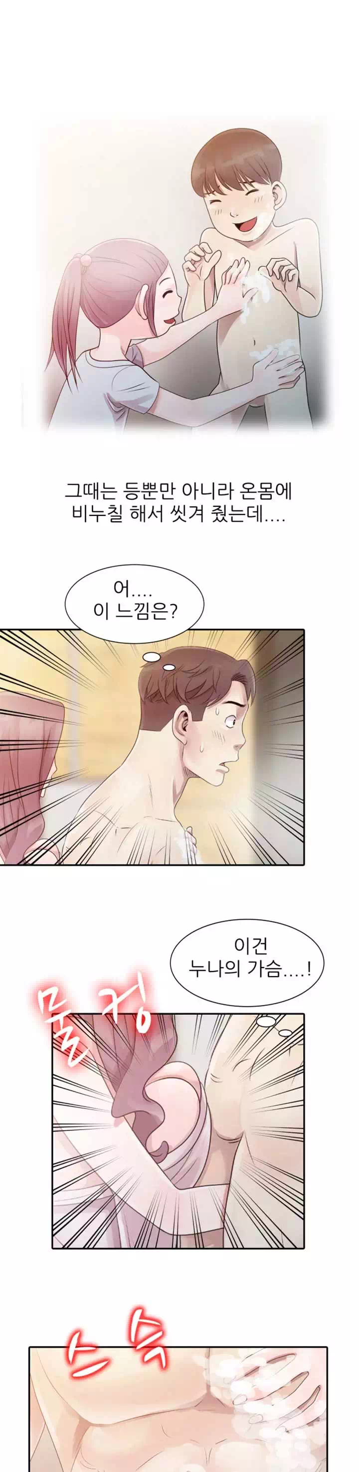 쉿! 누나의 비밀 프롤로그 - 웹툰 이미지 17