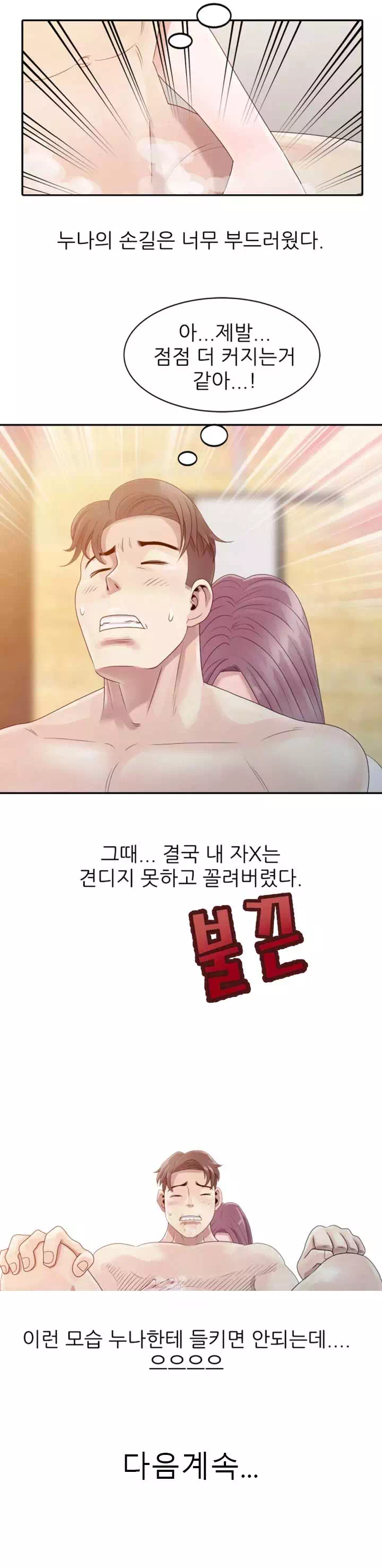 쉿! 누나의 비밀 프롤로그 - 웹툰 이미지 19