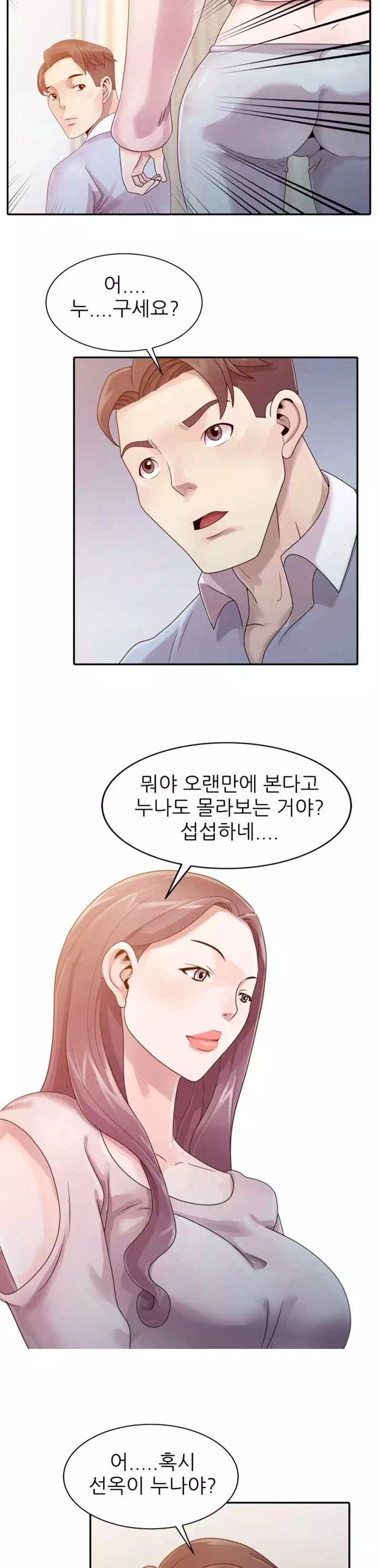 쉿! 누나의 비밀 프롤로그 - 웹툰 이미지 7