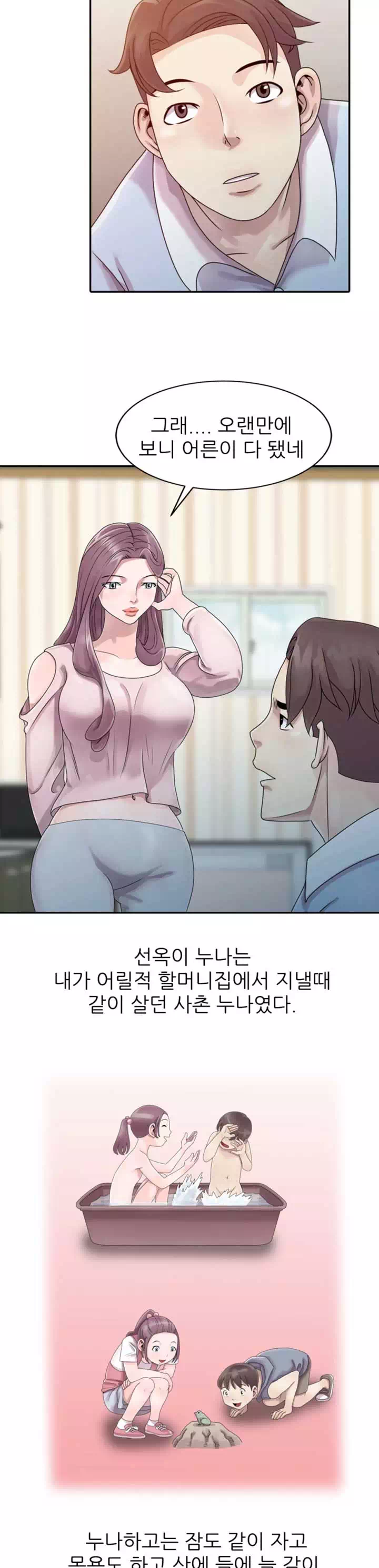 쉿! 누나의 비밀 프롤로그 - 웹툰 이미지 8
