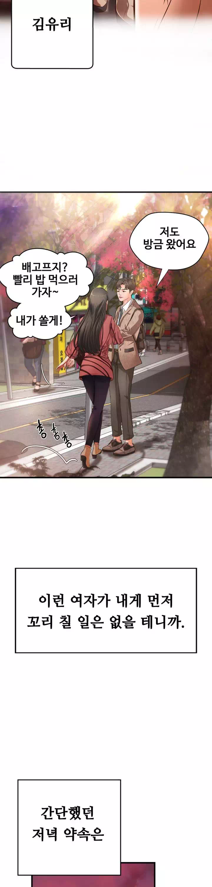 누나의 성교육 프롤로그 - 웹툰 이미지 12