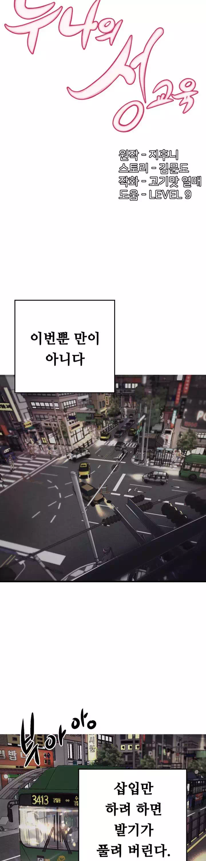 누나의 성교육 프롤로그 - 웹툰 이미지 17