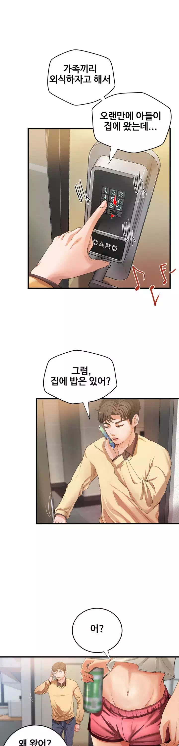 누나의 성교육 프롤로그 - 웹툰 이미지 21