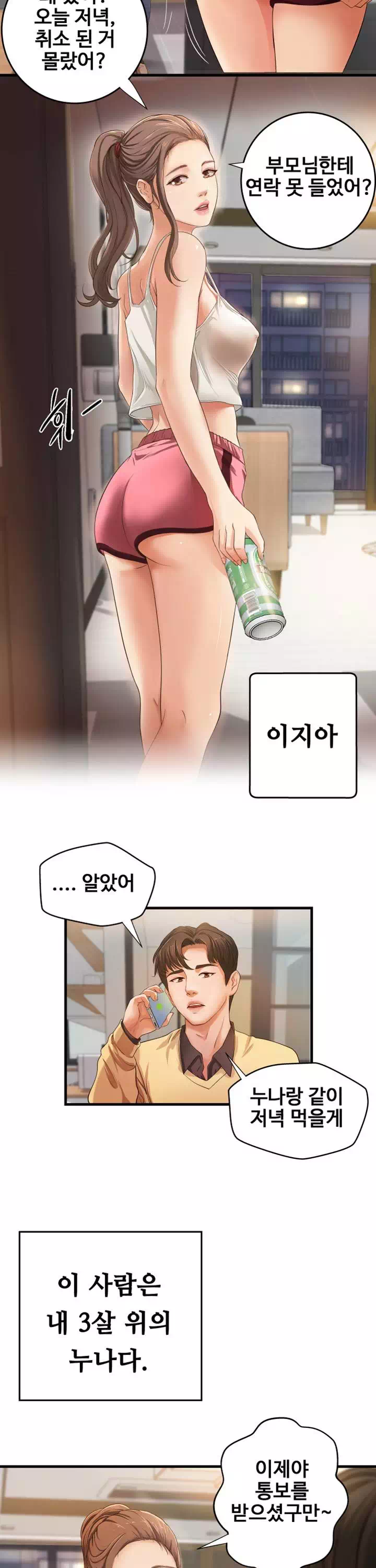 누나의 성교육 프롤로그 - 웹툰 이미지 22