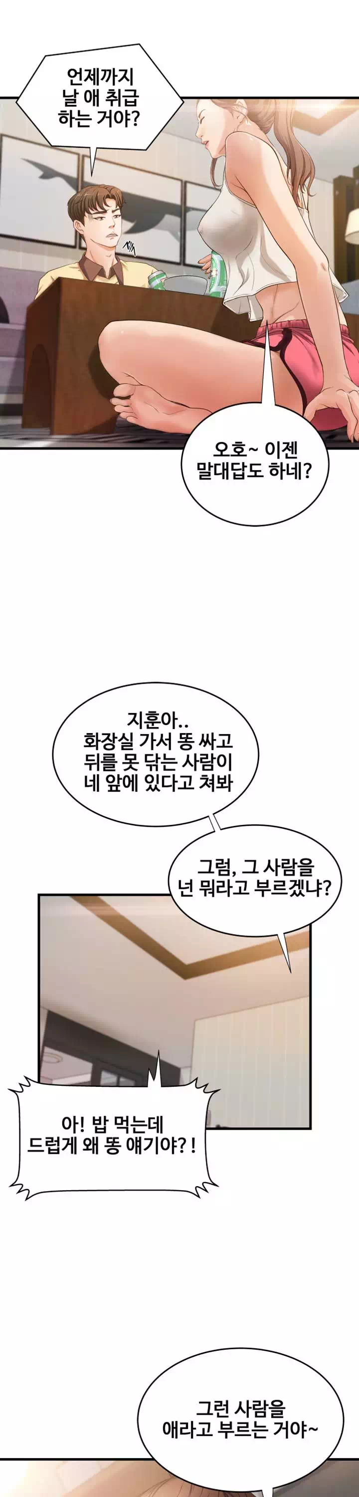 누나의 성교육 프롤로그 - 웹툰 이미지 25