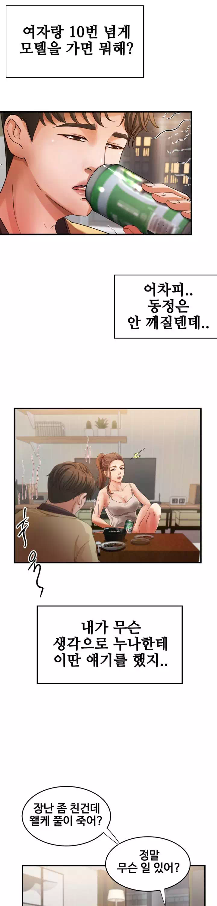 누나의 성교육 프롤로그 - 웹툰 이미지 27