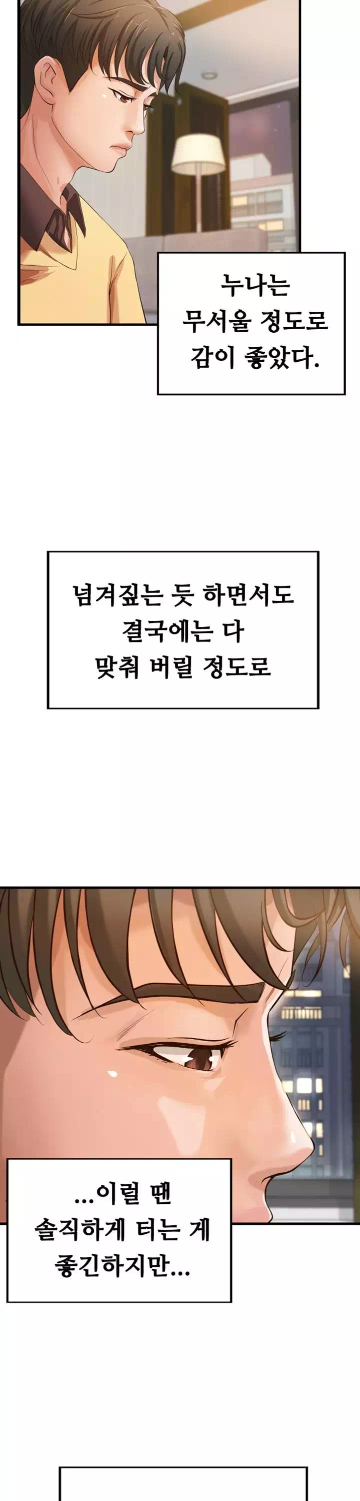 누나의 성교육 프롤로그 - 웹툰 이미지 29