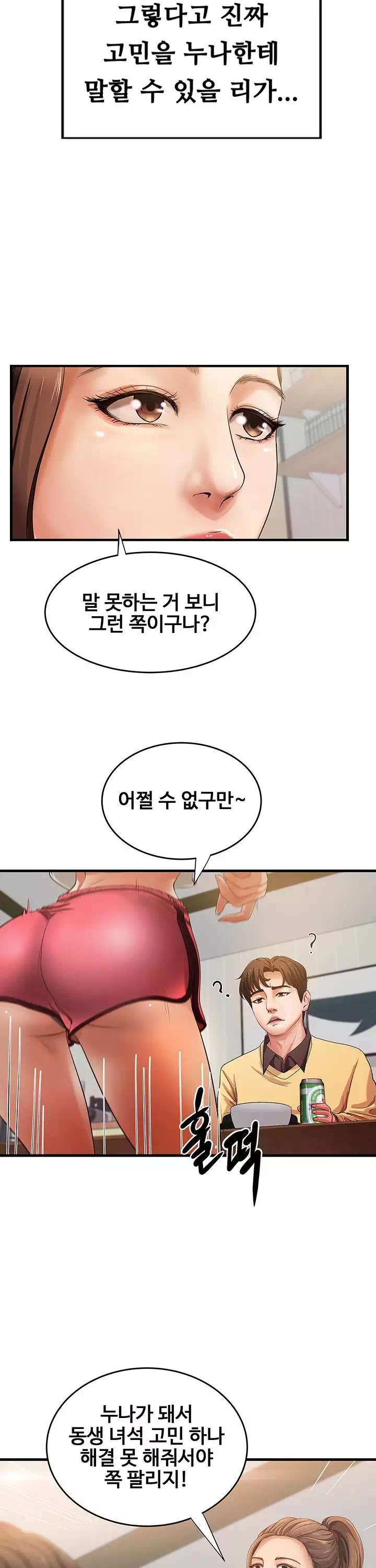 누나의 성교육 프롤로그 - 웹툰 이미지 30