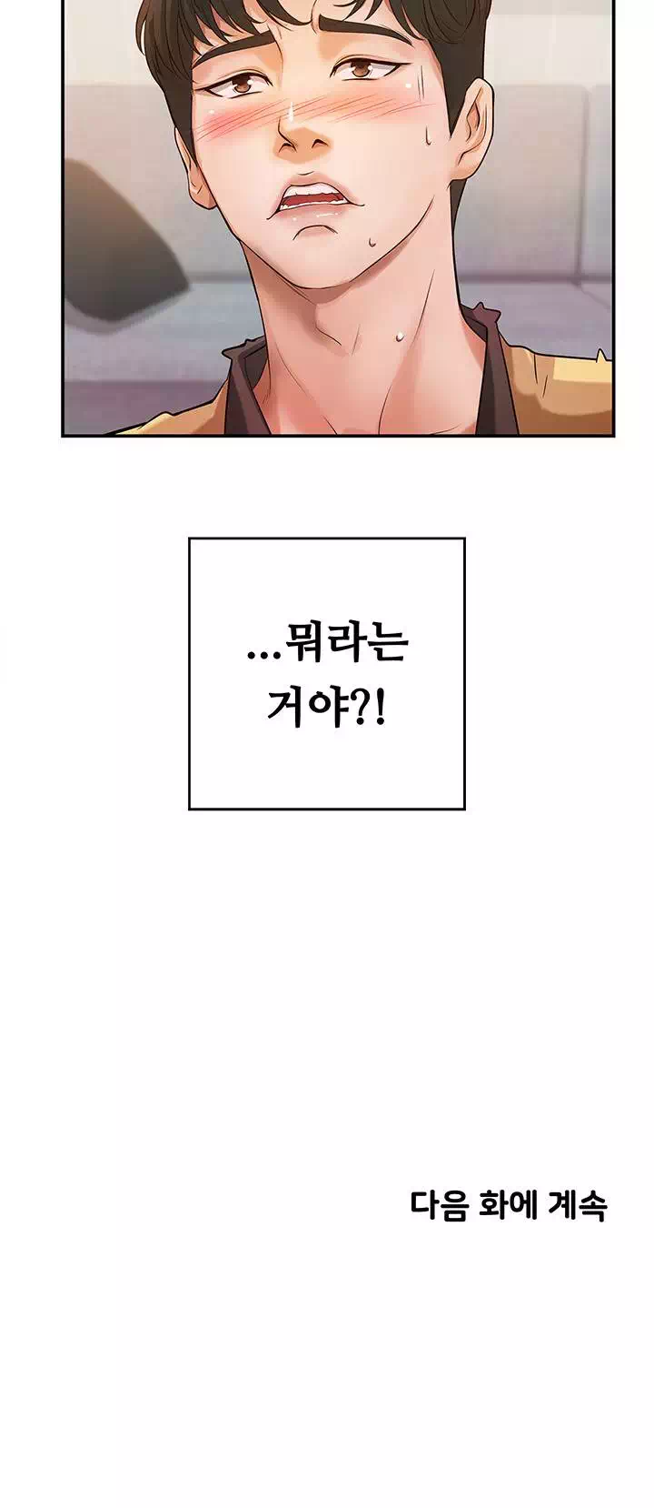 누나의 성교육 프롤로그 - 웹툰 이미지 32