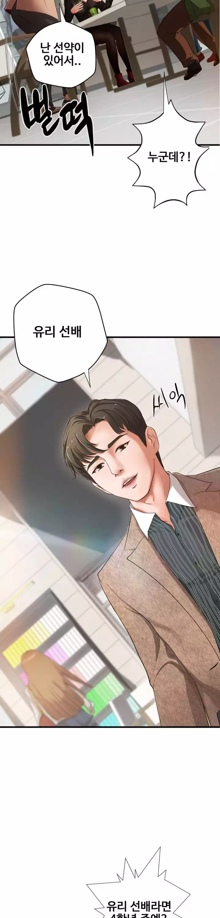 누나의 성교육 프롤로그 - 웹툰 이미지 7