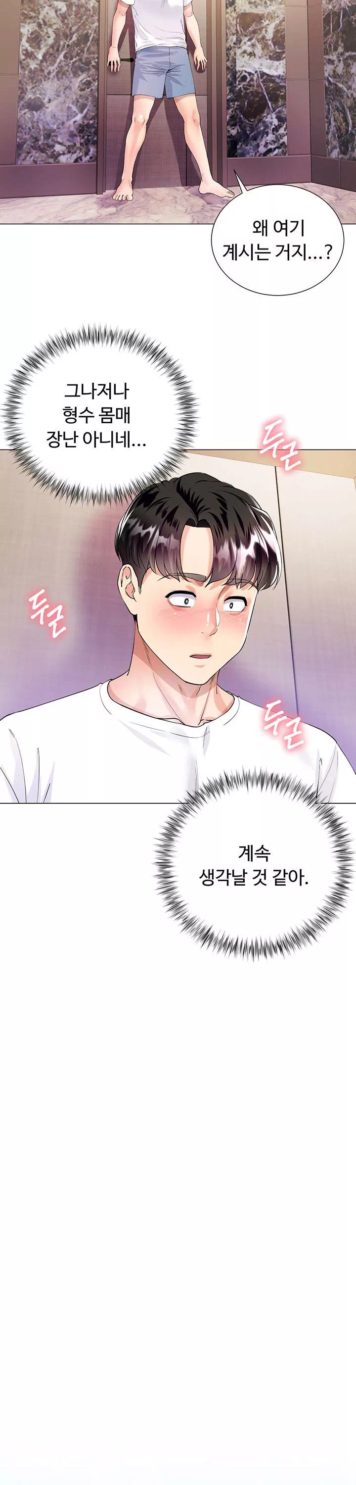 형수의 치마 프롤로그 - 웹툰 이미지 14