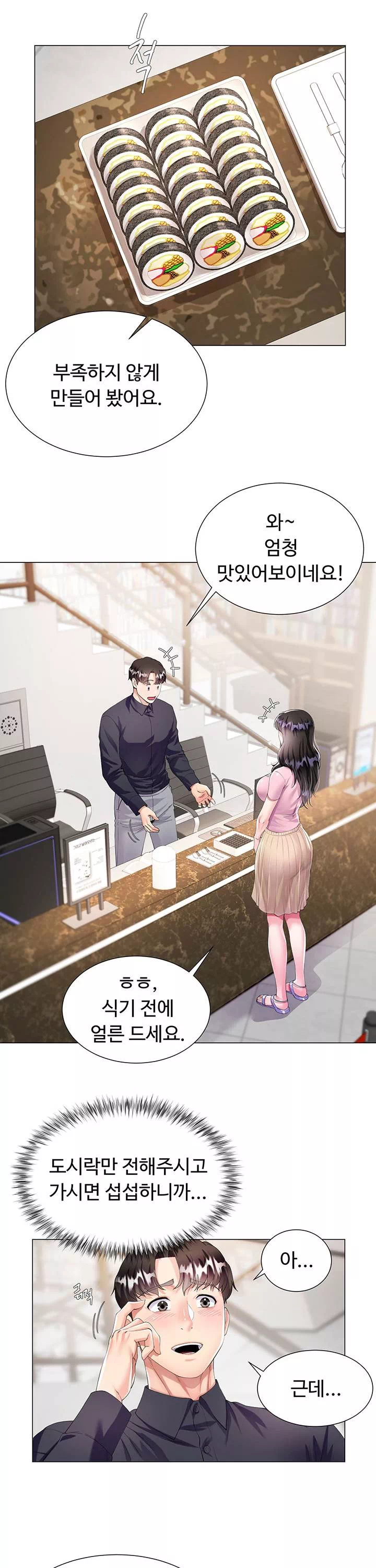 형수의 치마 프롤로그 - 웹툰 이미지 19