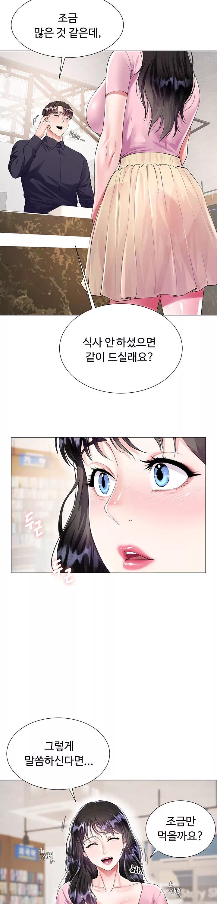 형수의 치마 프롤로그 - 웹툰 이미지 20