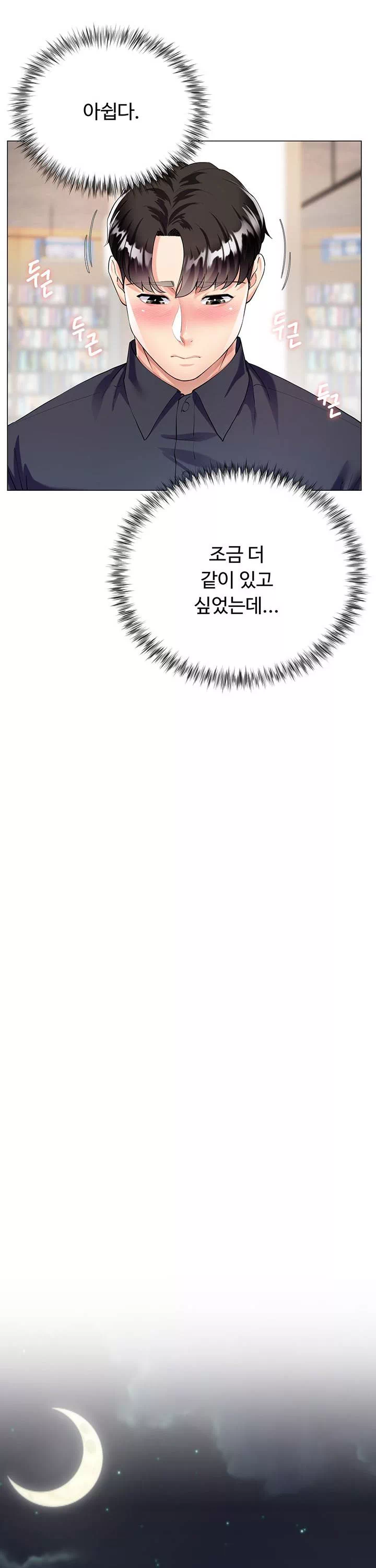 형수의 치마 프롤로그 - 웹툰 이미지 30