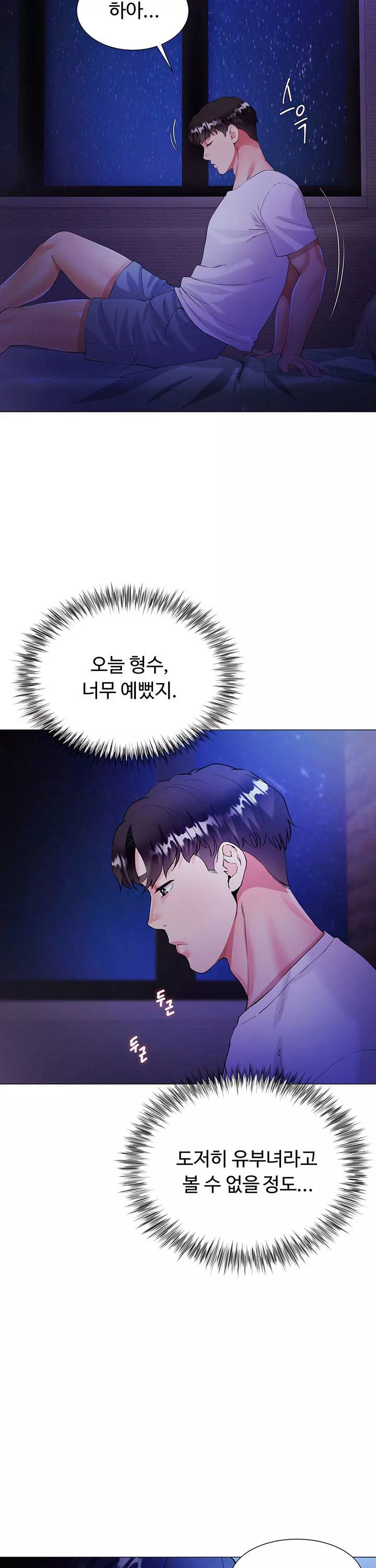 형수의 치마 프롤로그 - 웹툰 이미지 34