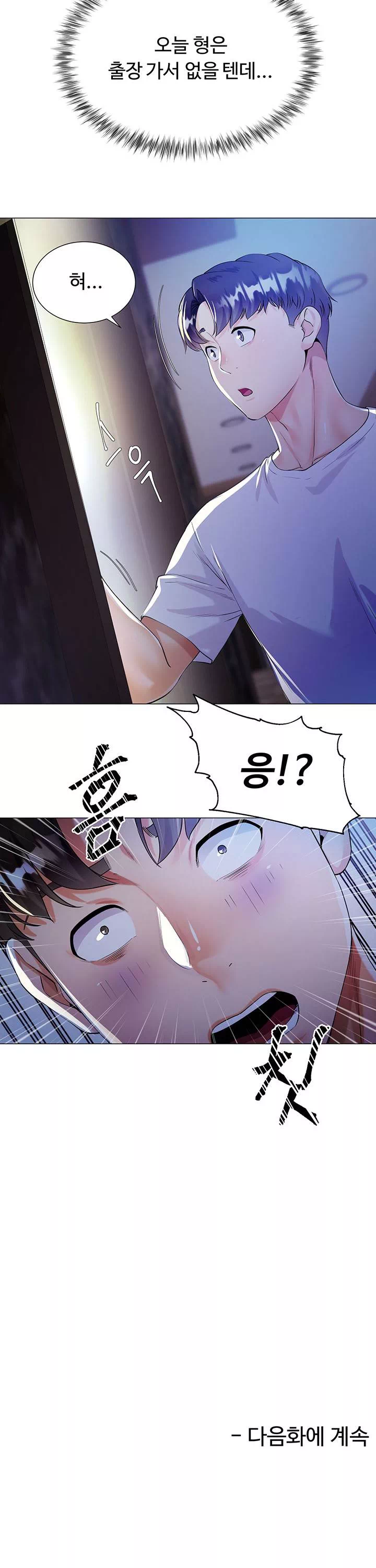 형수의 치마 프롤로그 - 웹툰 이미지 38