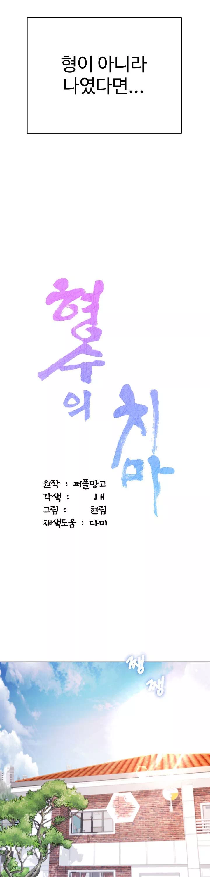 형수의 치마 프롤로그 - 웹툰 이미지 7