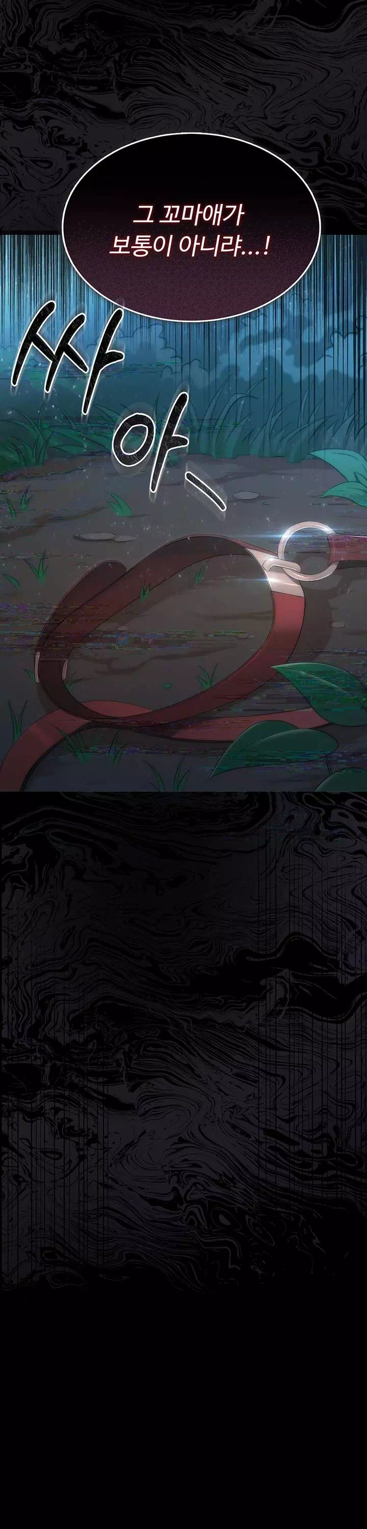 작은짐승 프롤로그 - 웹툰 이미지 11