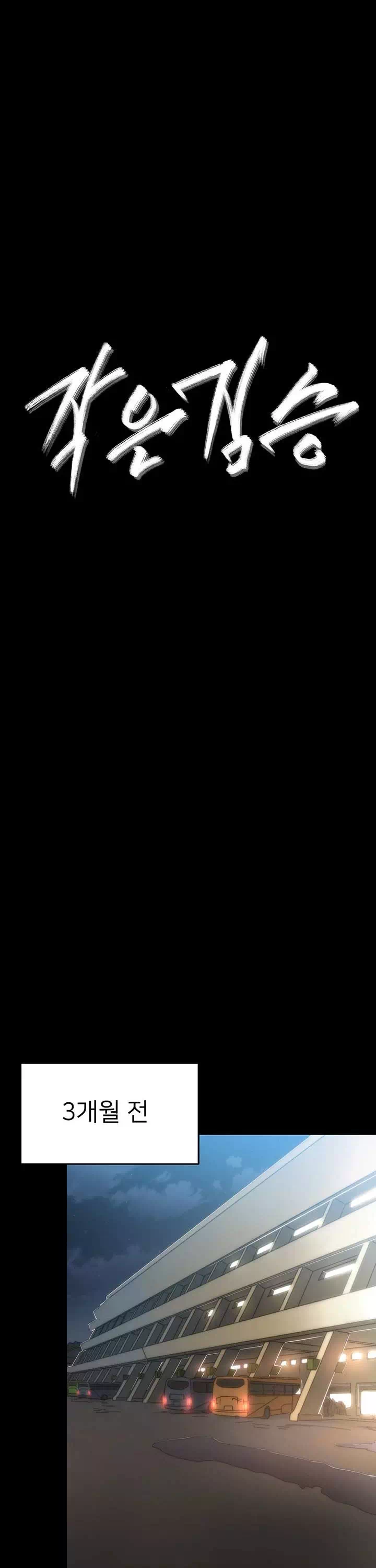 작은짐승 프롤로그 - 웹툰 이미지 12