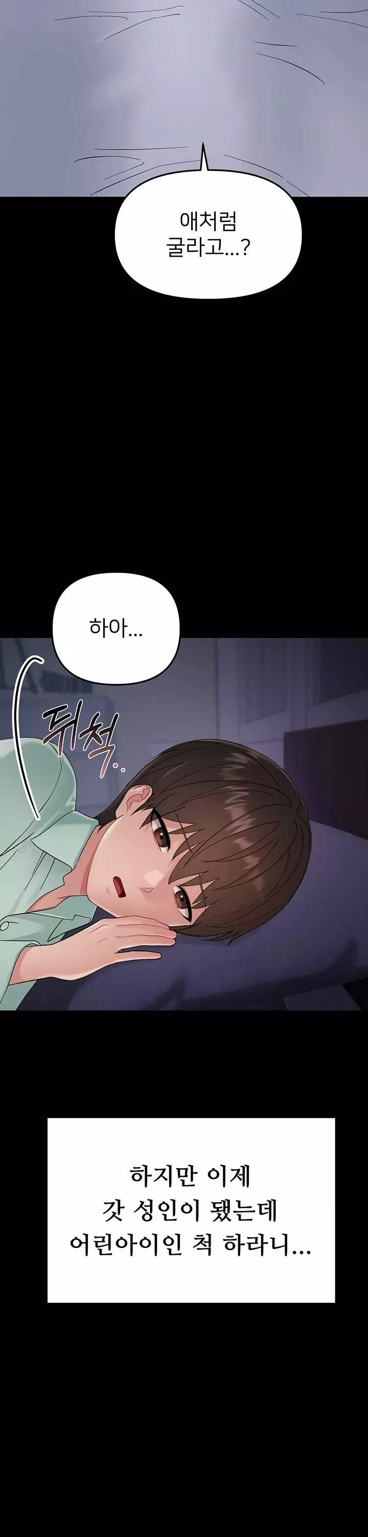 작은짐승 프롤로그 - 웹툰 이미지 31