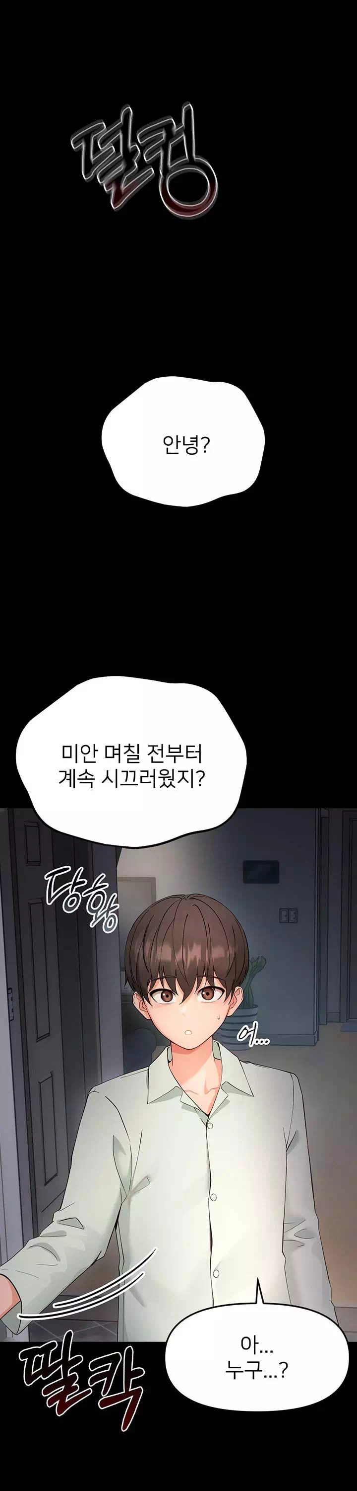 작은짐승 프롤로그 - 웹툰 이미지 34