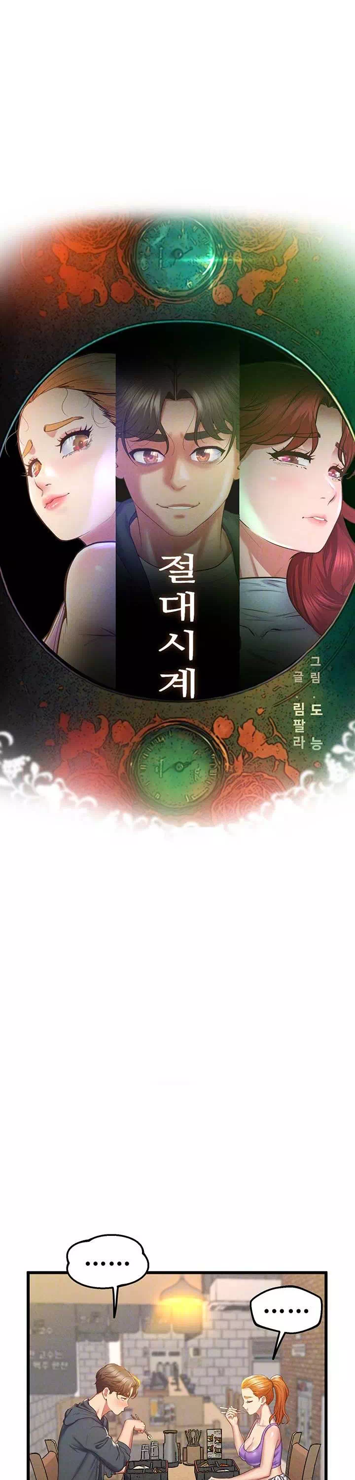 절대시계 프롤로그 - 웹툰 이미지 12