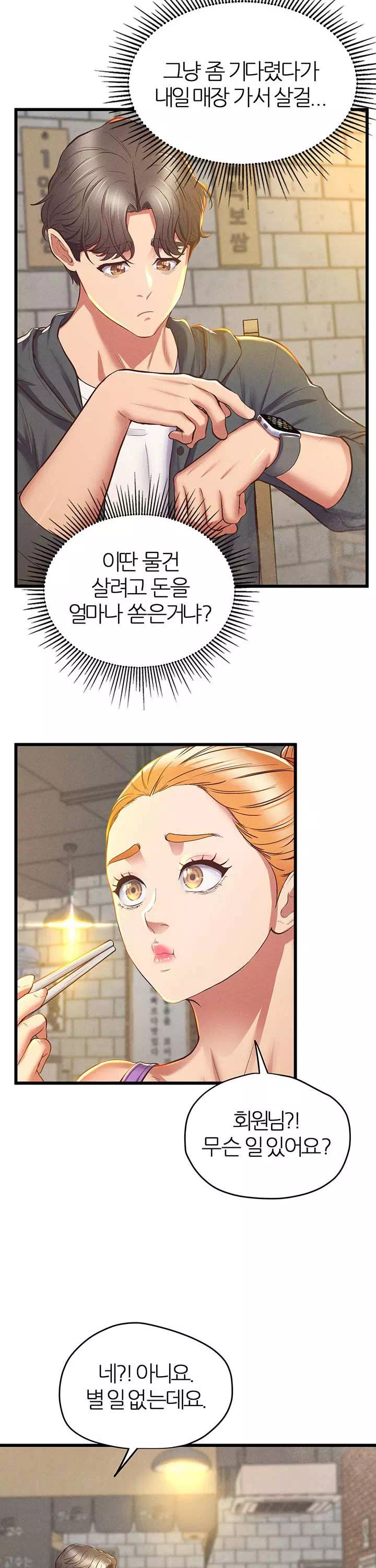 절대시계 프롤로그 - 웹툰 이미지 5