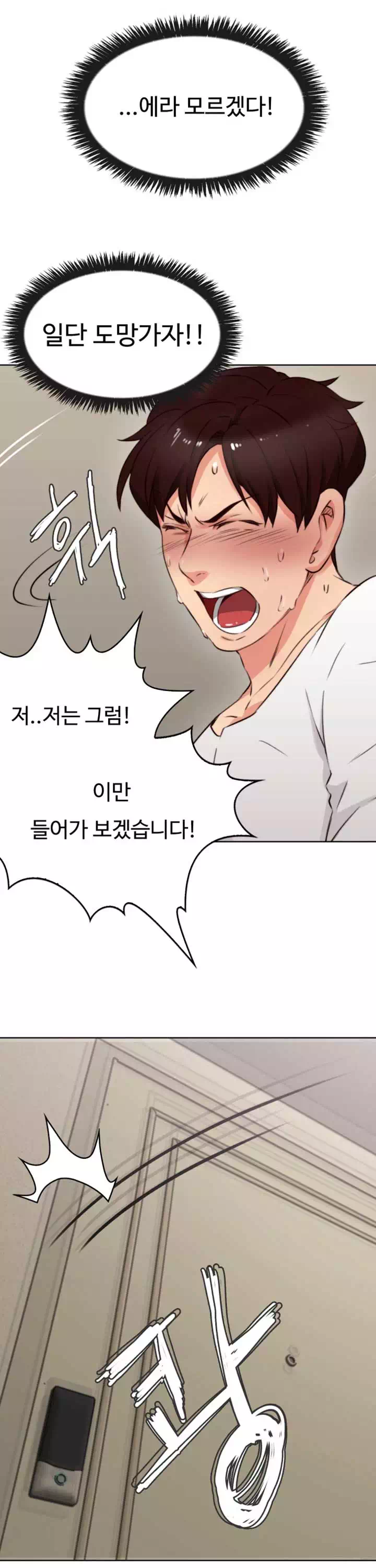 나를 달래줘 프롤로그 - 웹툰 이미지 13