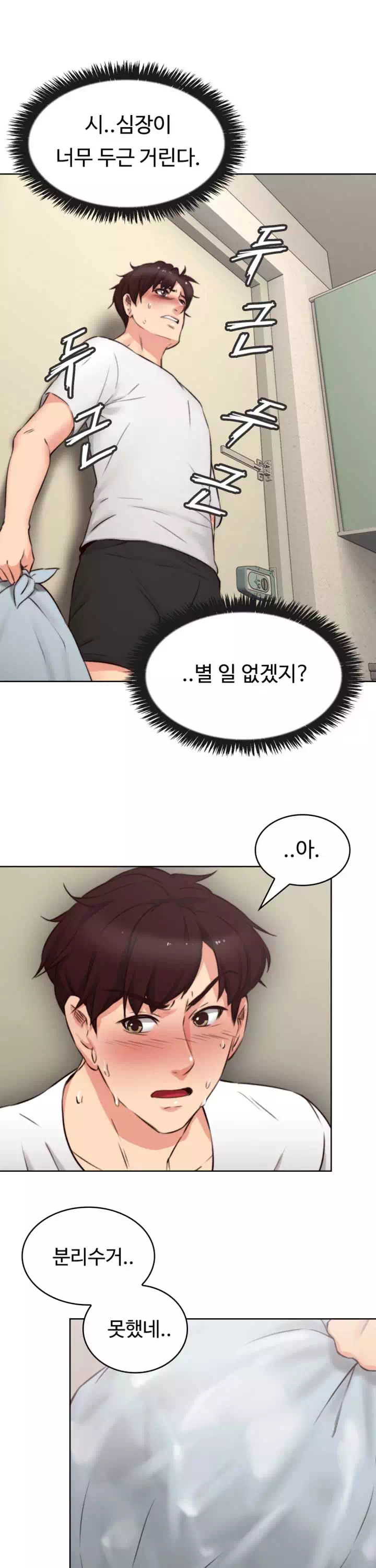 나를 달래줘 프롤로그 - 웹툰 이미지 14